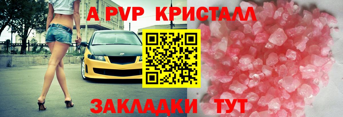 A PVP кристаллы Курчалой