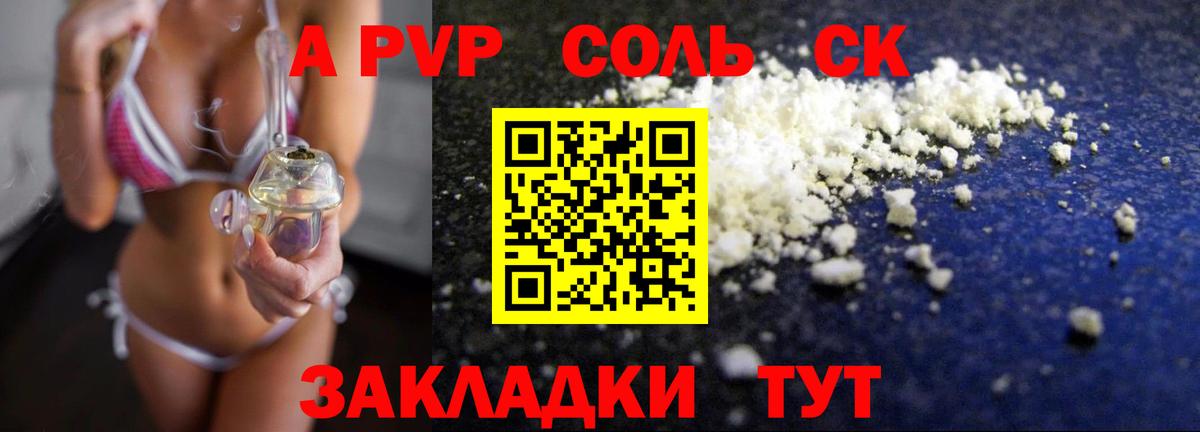 Альфа ПВП СК КРИС  А ПВП крисы CK  Вход с VPN  Курчалой  A PVP Соль 
