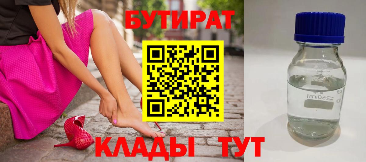 БУТИРАТ вода Курчалой