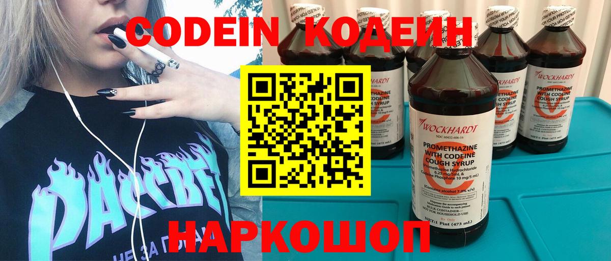 Кодеиновый сироп Lean Purple Drank  Вход с VPN  Кодеин Purple Drank  Курчалой 