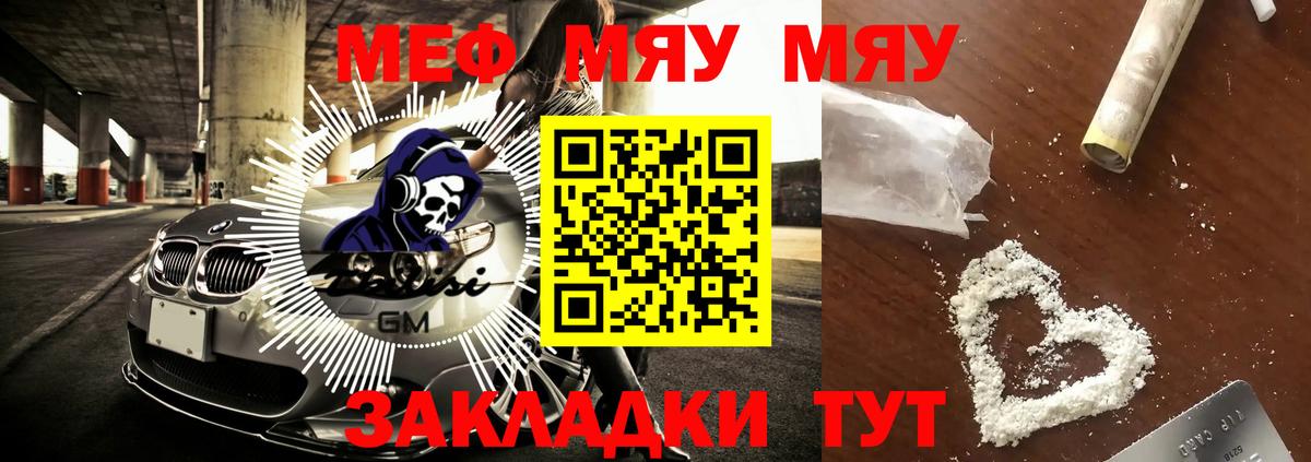 Меф мяу мяу мука Курчалой