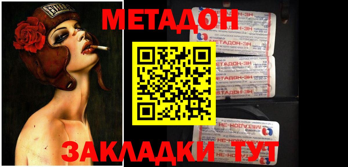 МЕТАДОН methadone  Вход с VPN  гидра ТОР  Курчалой 