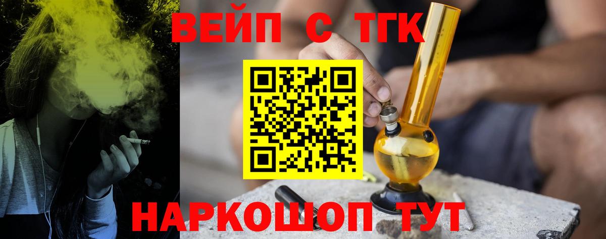 ТГК вейп Курчалой